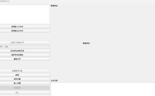图片批量去水印,去文字,指定文字去除使用教程